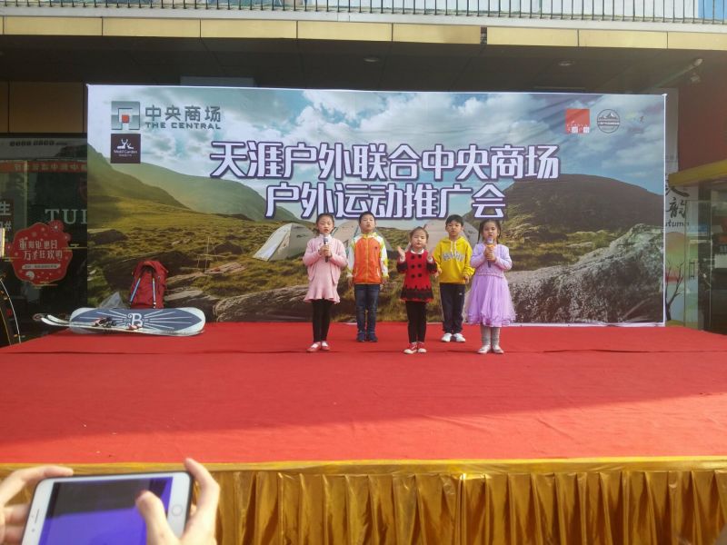 天涯戶外聯(lián)合商城戶外運動推廣會