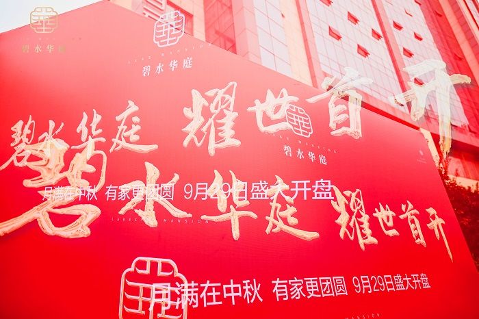 嵩縣碧水華庭開盤活動(dòng)