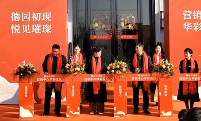 隆佑·德園營(yíng)銷中心開放