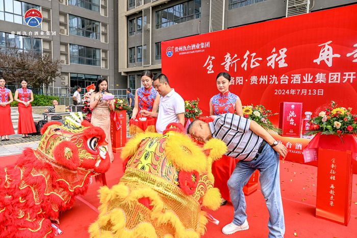 洛陽·貴州氿臺酒業(yè)集團開業(yè)典禮